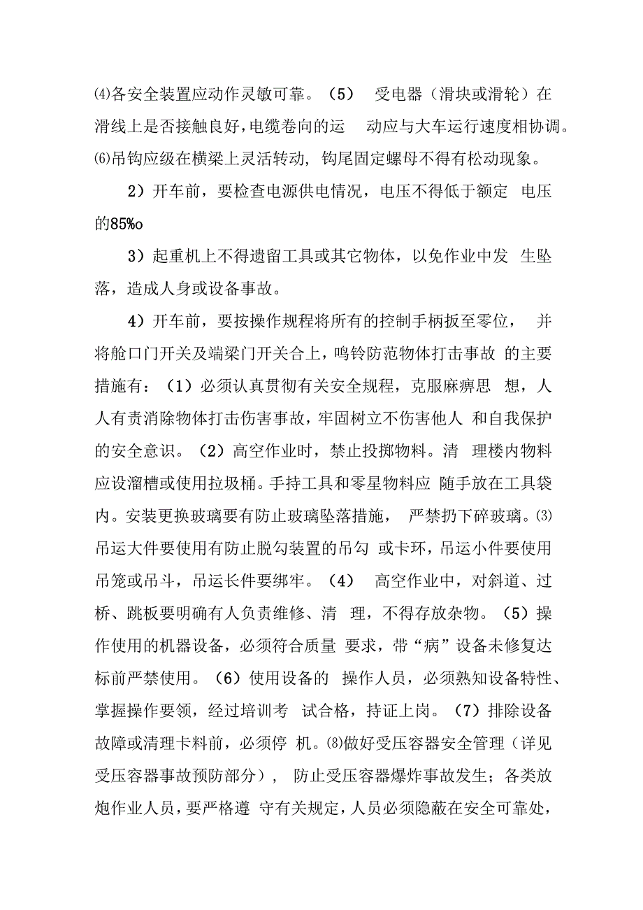 起重机起吊安全注意事项.docx_第3页