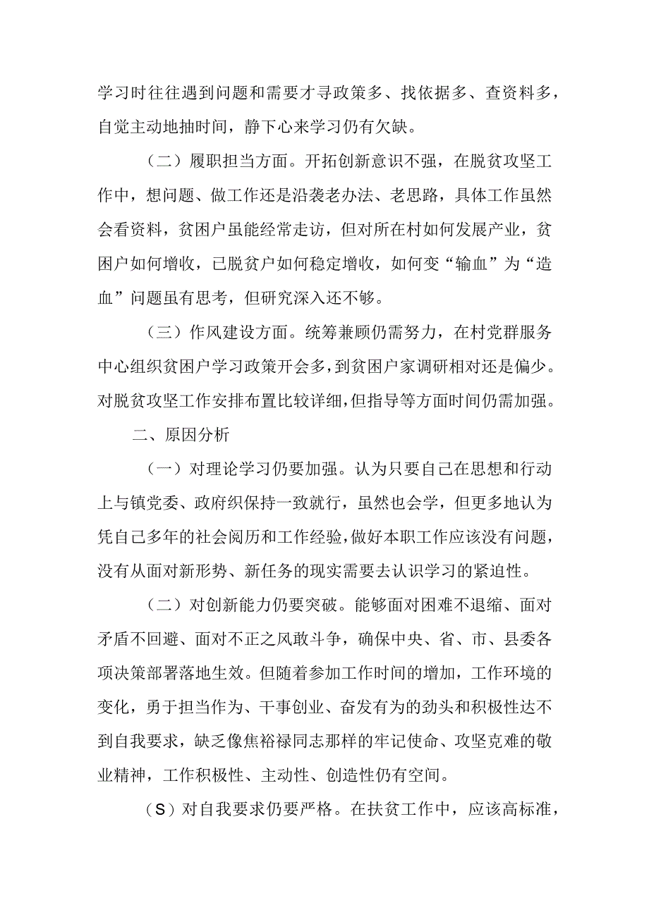 贫领域典型案例以案促改个人剖析材料月日.docx_第2页