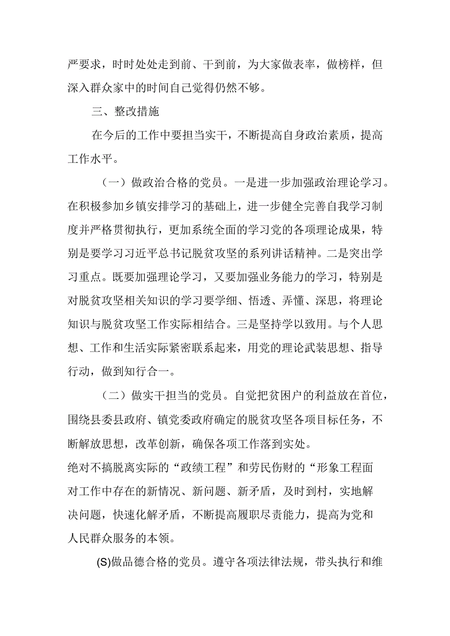 贫领域典型案例以案促改个人剖析材料月日.docx_第3页