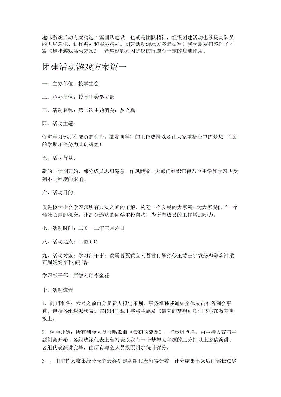 趣味游戏活动方案精选4篇.docx_第1页