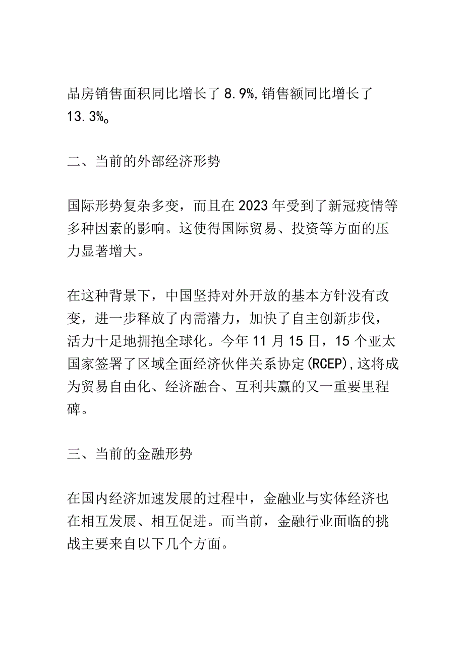 财经热点分析讲座演讲稿精选.docx_第2页