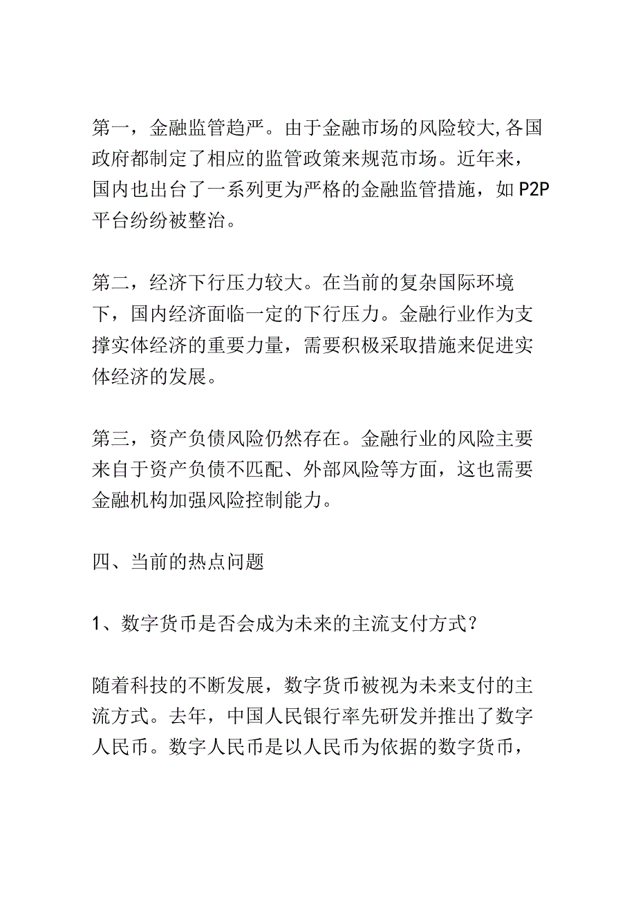 财经热点分析讲座演讲稿精选.docx_第3页