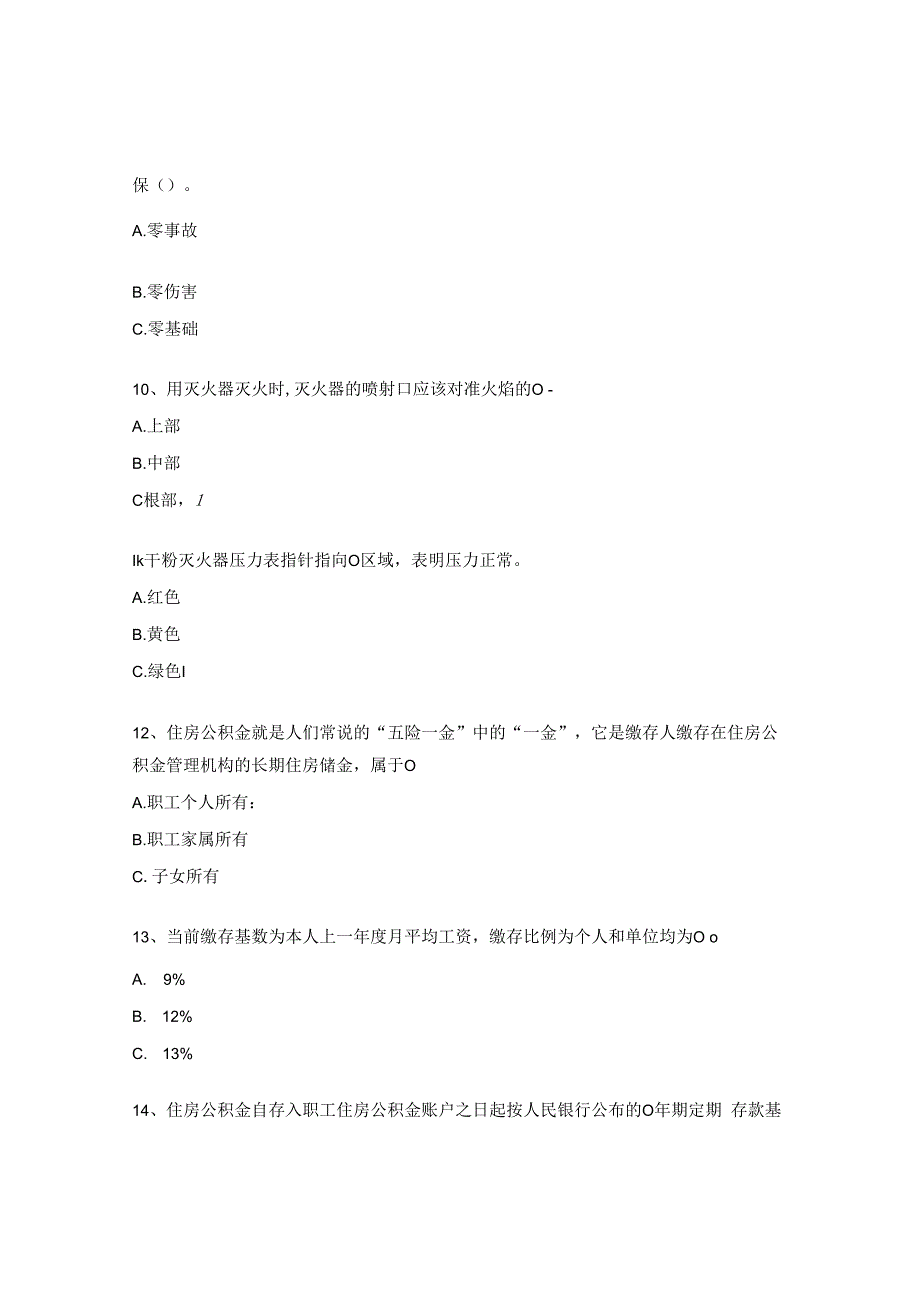 贯彻学习二十大精神 岗位业务知识竞赛题.docx_第3页