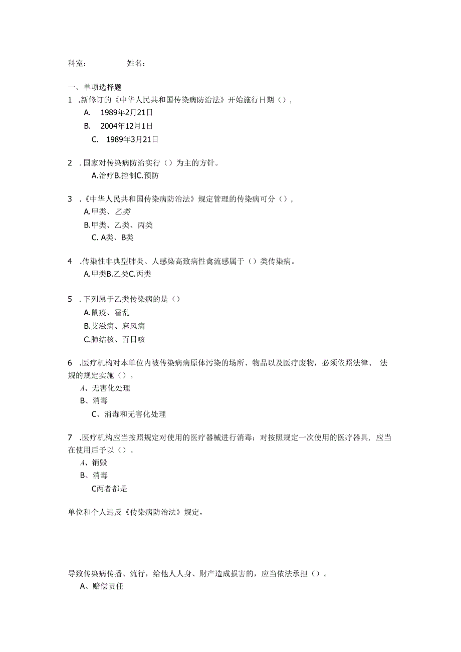 试题感染监控全院试题.docx_第1页