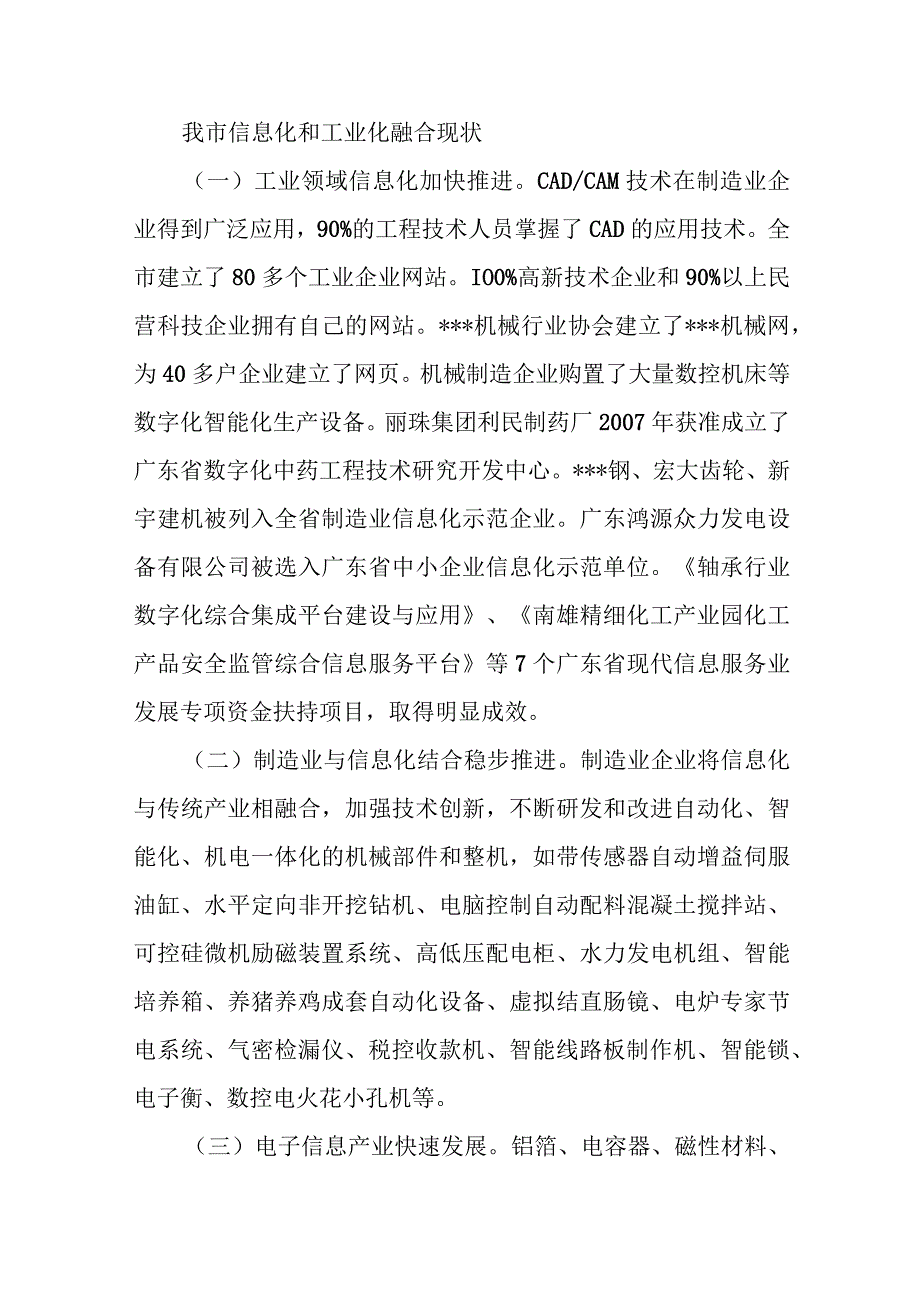 论文——如何促进信息化与工业化深度融合进行了探讨.docx_第2页