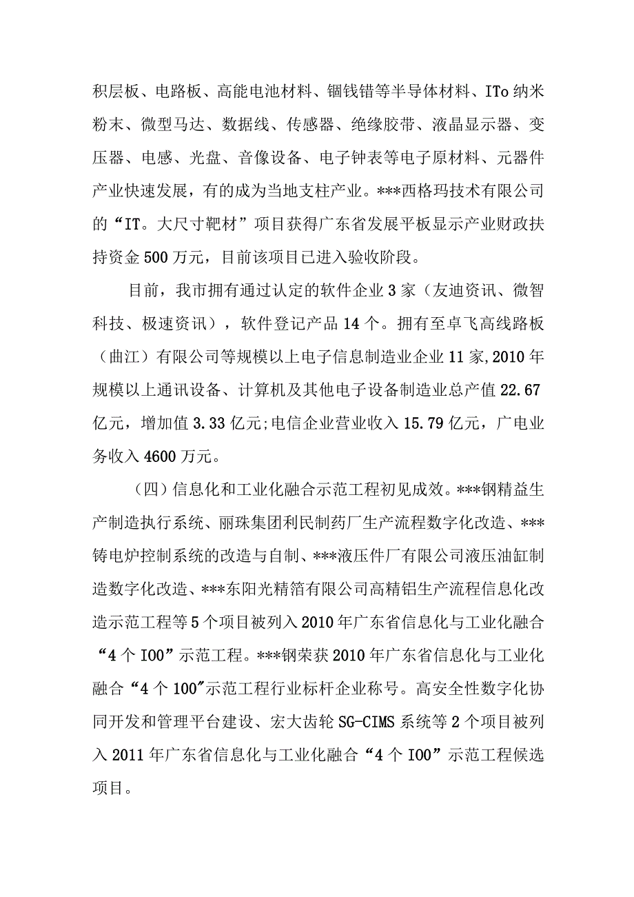 论文——如何促进信息化与工业化深度融合进行了探讨.docx_第3页