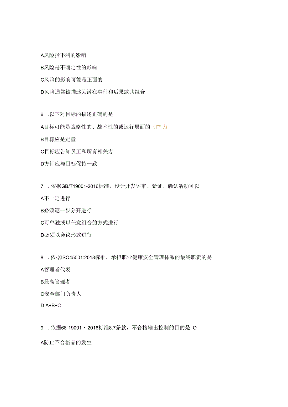 质量环境职业健康安全管理体系内审员培训试题.docx_第2页