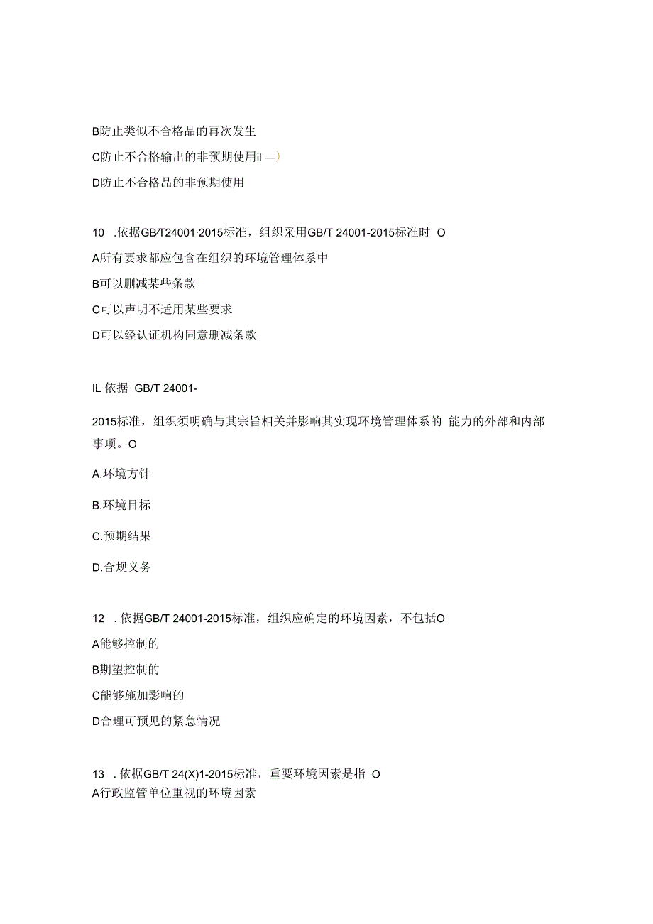 质量环境职业健康安全管理体系内审员培训试题.docx_第3页