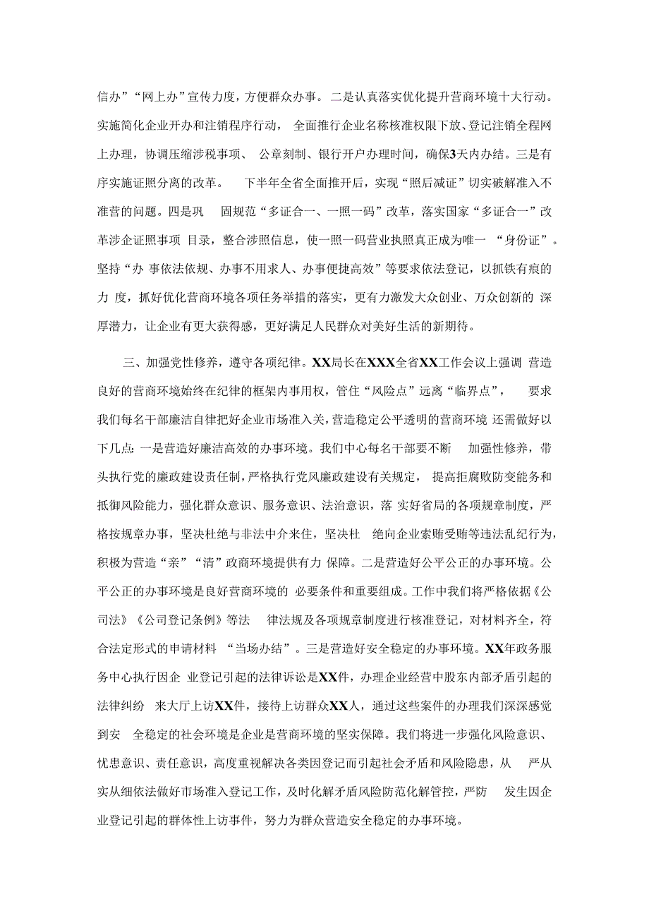 贯彻落实我为群众办实事实践活动的工作汇报.docx_第2页