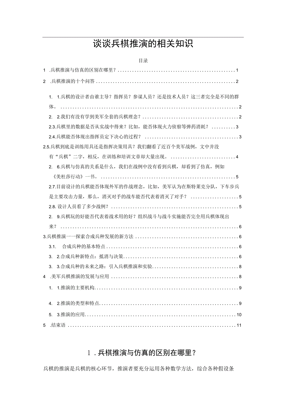 谈谈兵棋推演的相关知识.docx_第1页