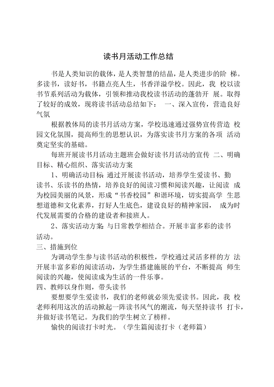 读书月活动工作总结.docx_第1页