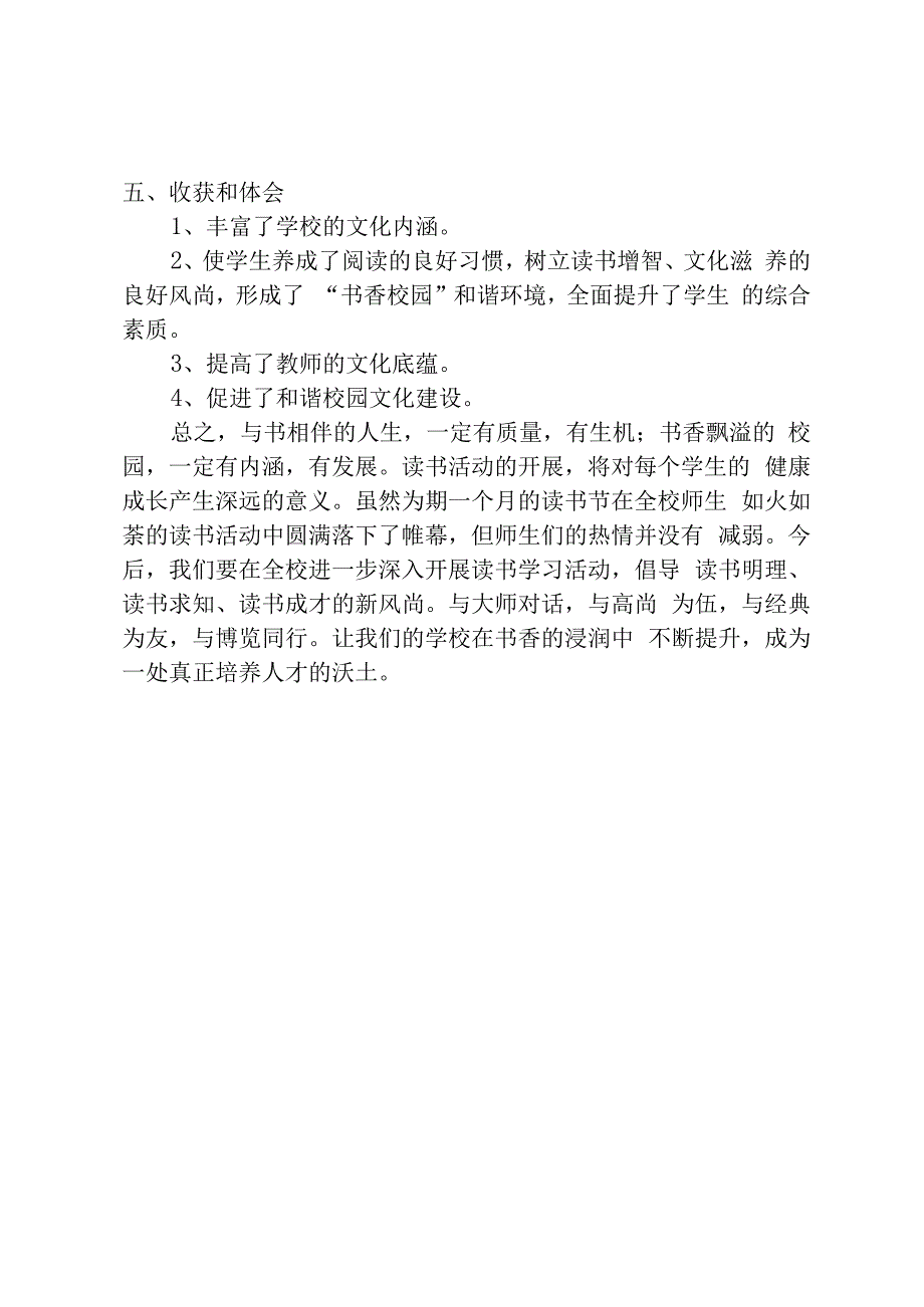 读书月活动工作总结.docx_第2页