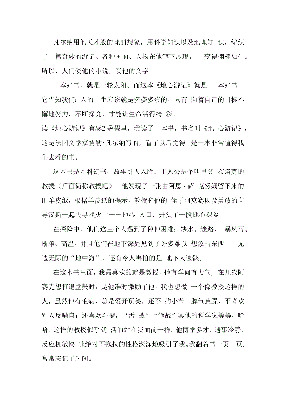 读地心游记有感合集15篇.docx_第2页