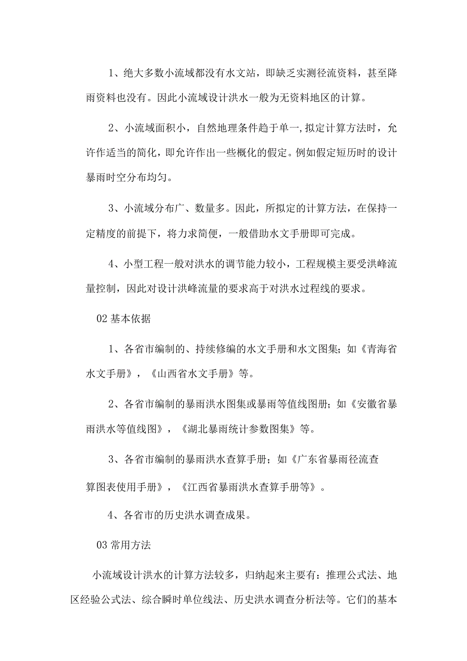 设计小流域洪水.docx_第2页