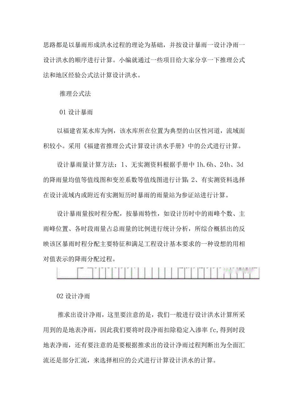 设计小流域洪水.docx_第3页