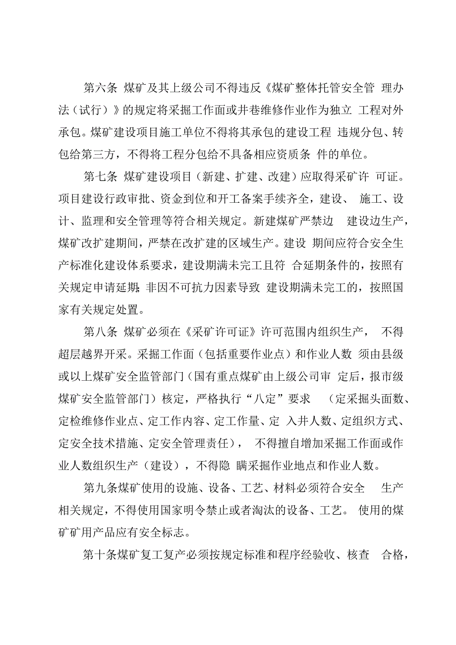 贵州省煤矿安全生产基本要求定稿.docx_第3页