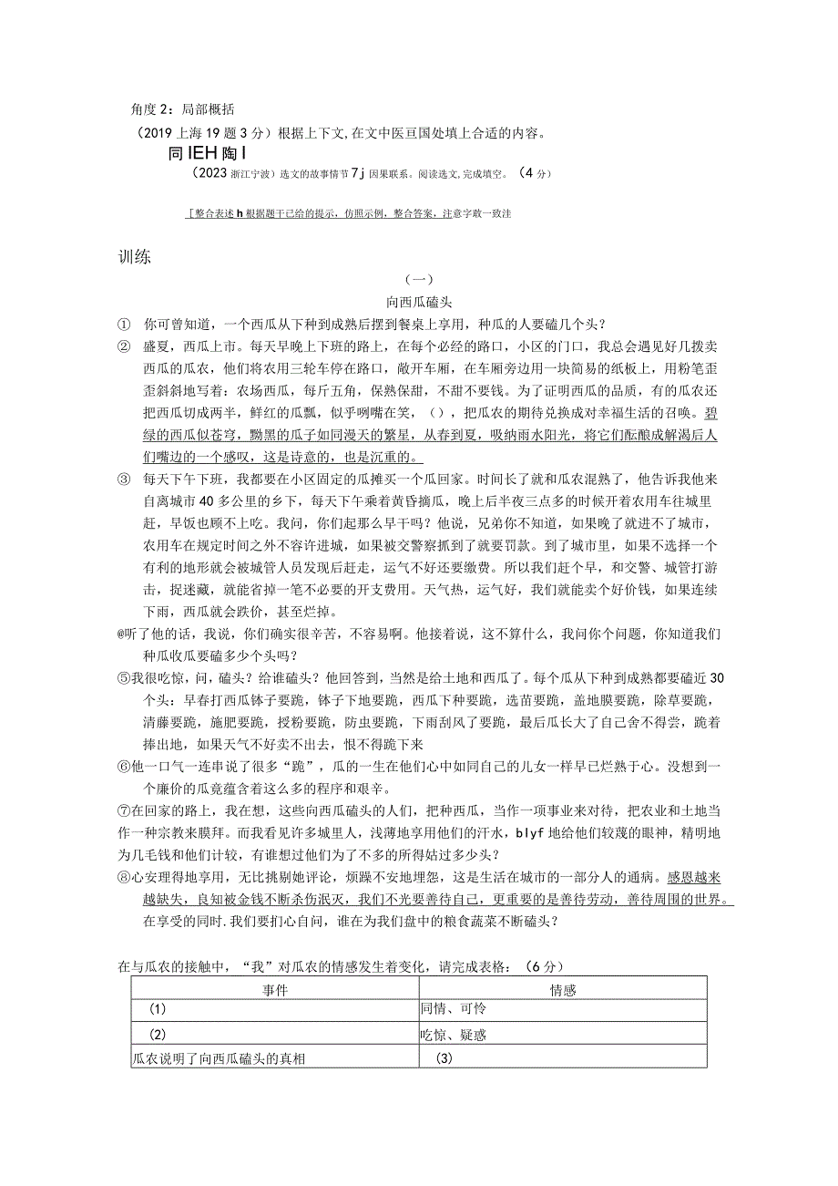 记叙文专项练习——概括文章要点.docx_第2页