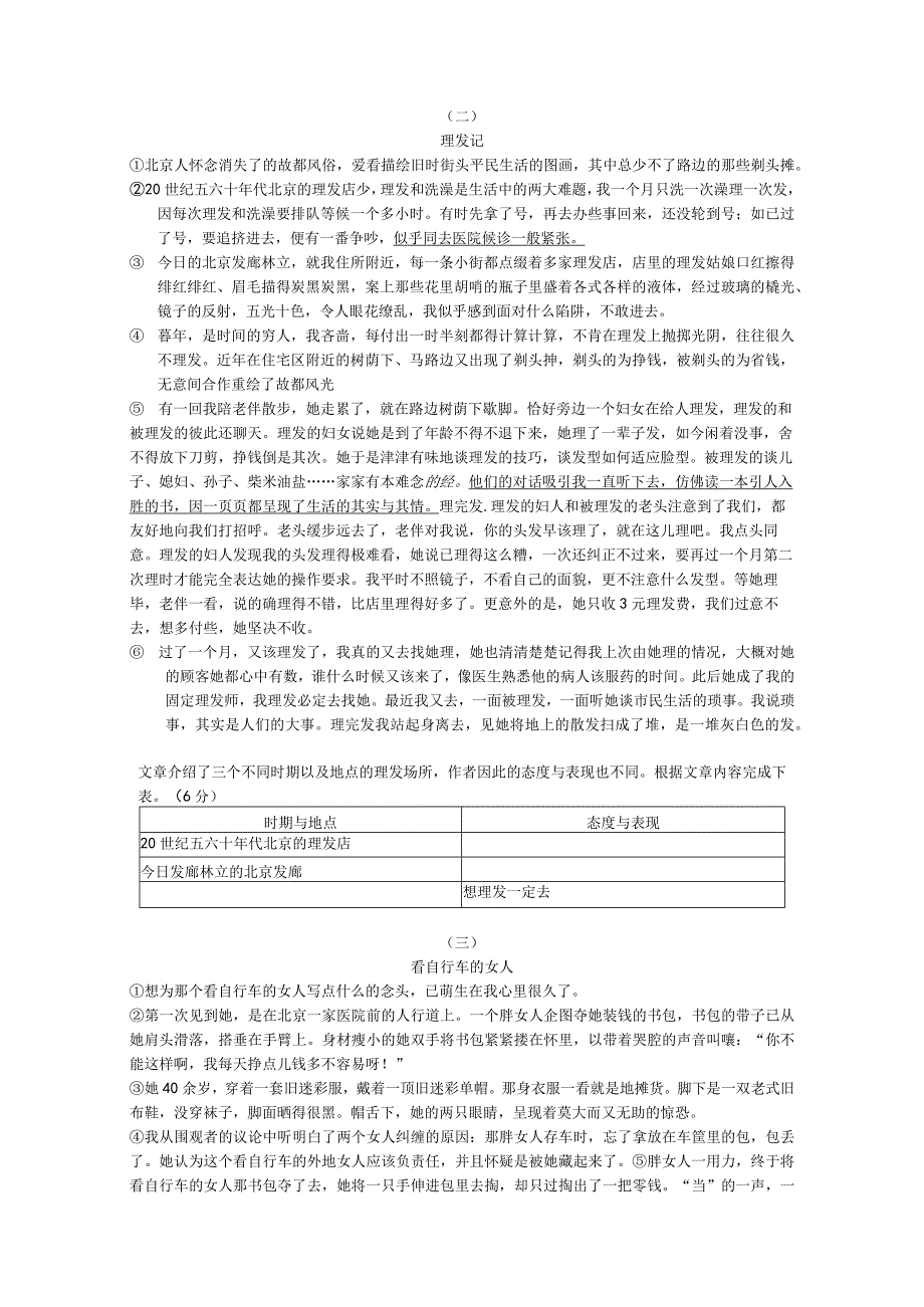 记叙文专项练习——概括文章要点.docx_第3页