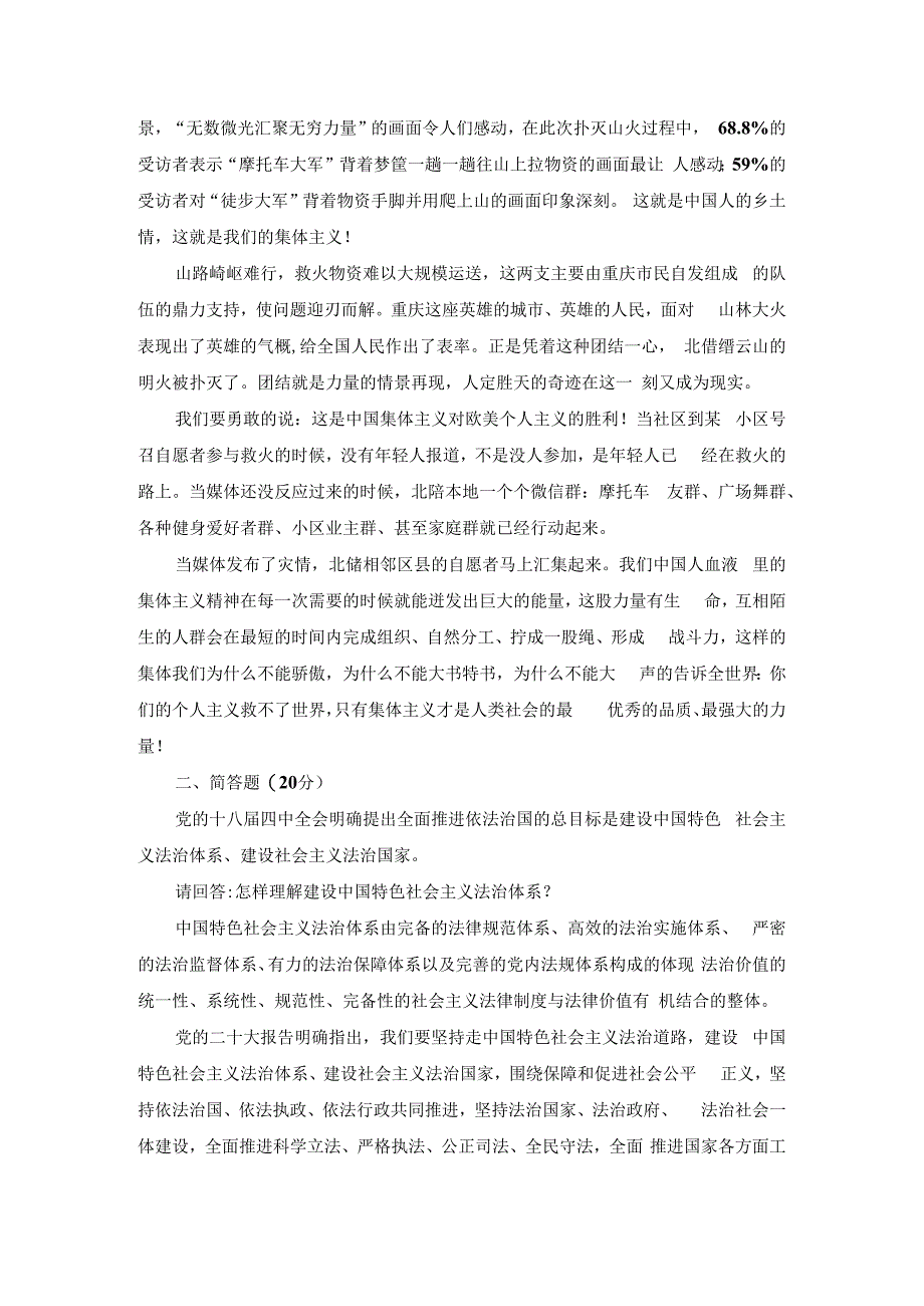 请理论联系实际分析怎样理解坚持集体主义作为社会主义道德的原则参考答案一.docx_第2页