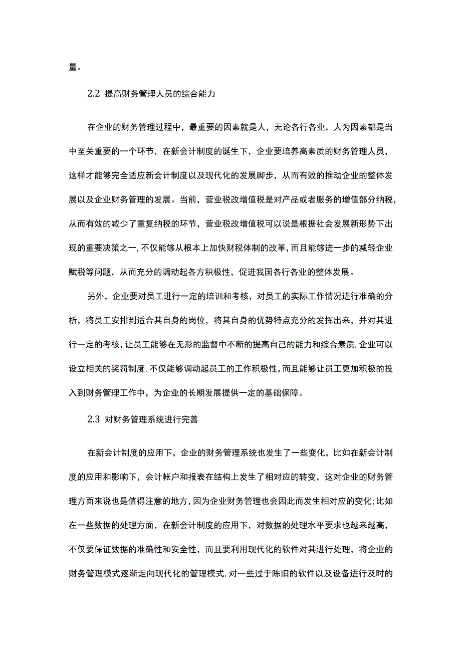 论企业财务管理和内部审计中存在的问题研究.docx_第3页