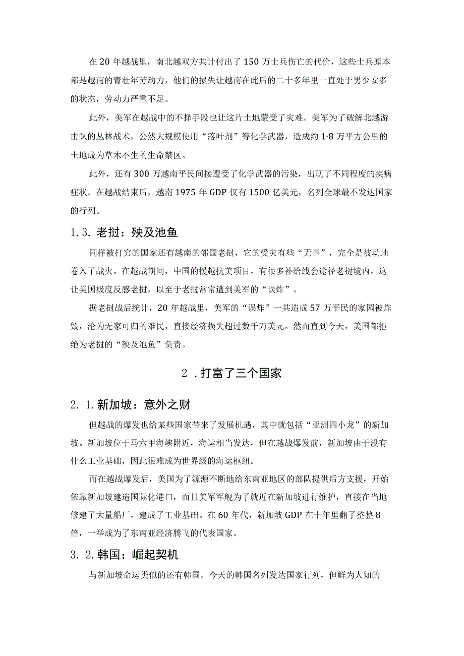 越南战争中哪些国家遭了殃哪些国家得了便宜.docx_第2页