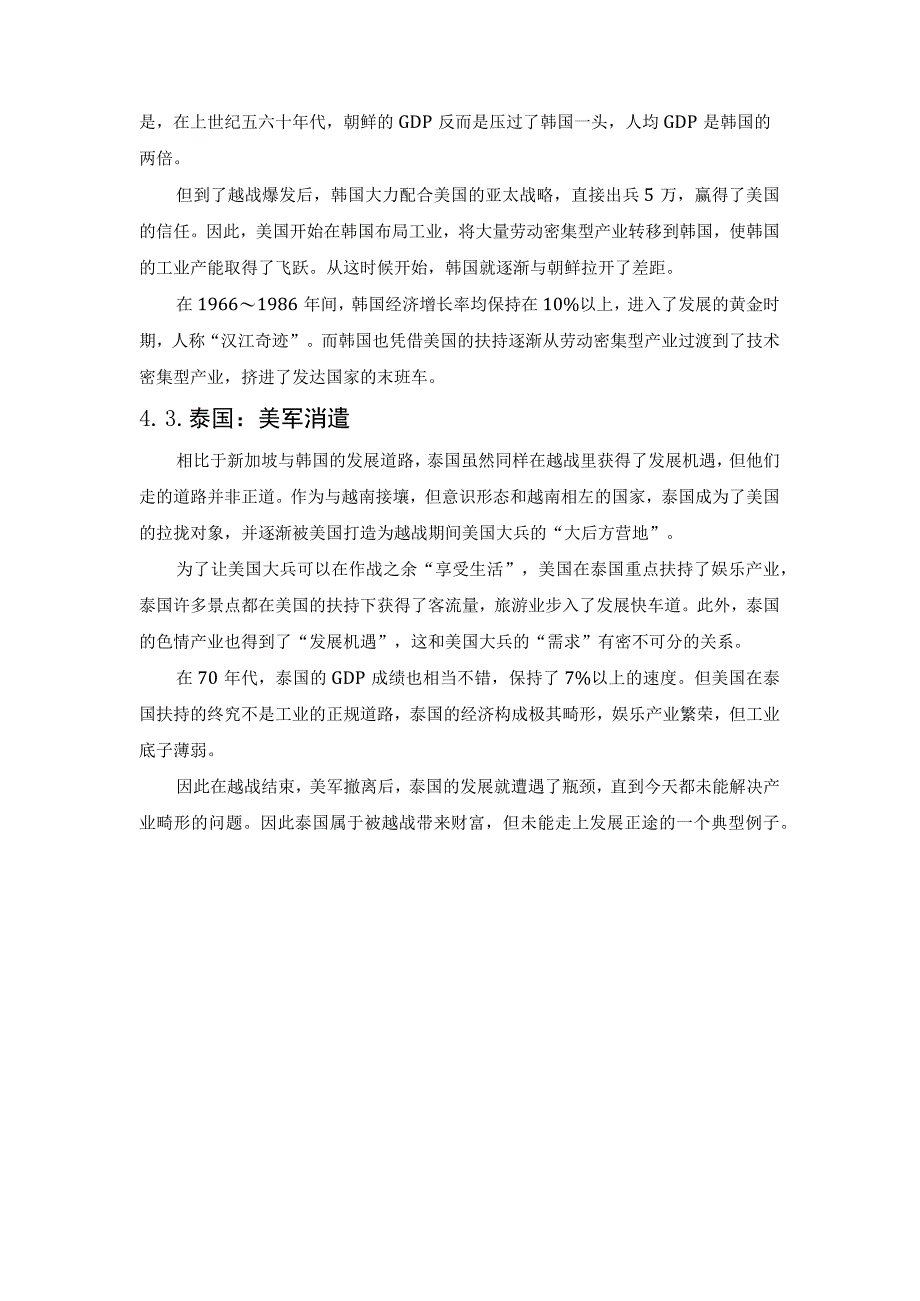 越南战争中哪些国家遭了殃哪些国家得了便宜.docx_第3页