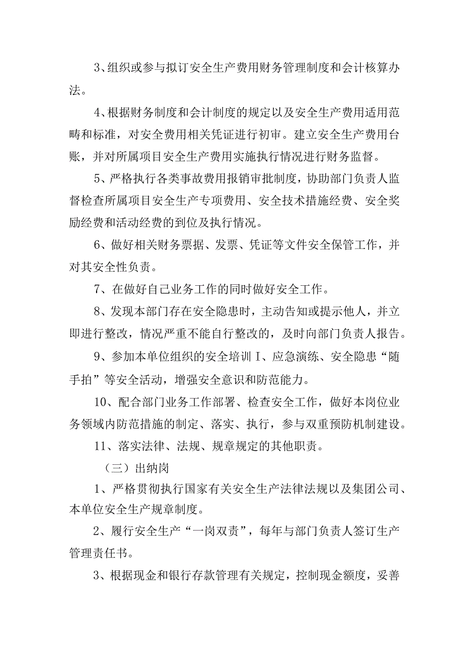 财务管理部门安全生产责任制度.docx_第2页