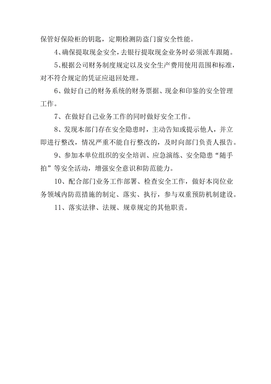 财务管理部门安全生产责任制度.docx_第3页