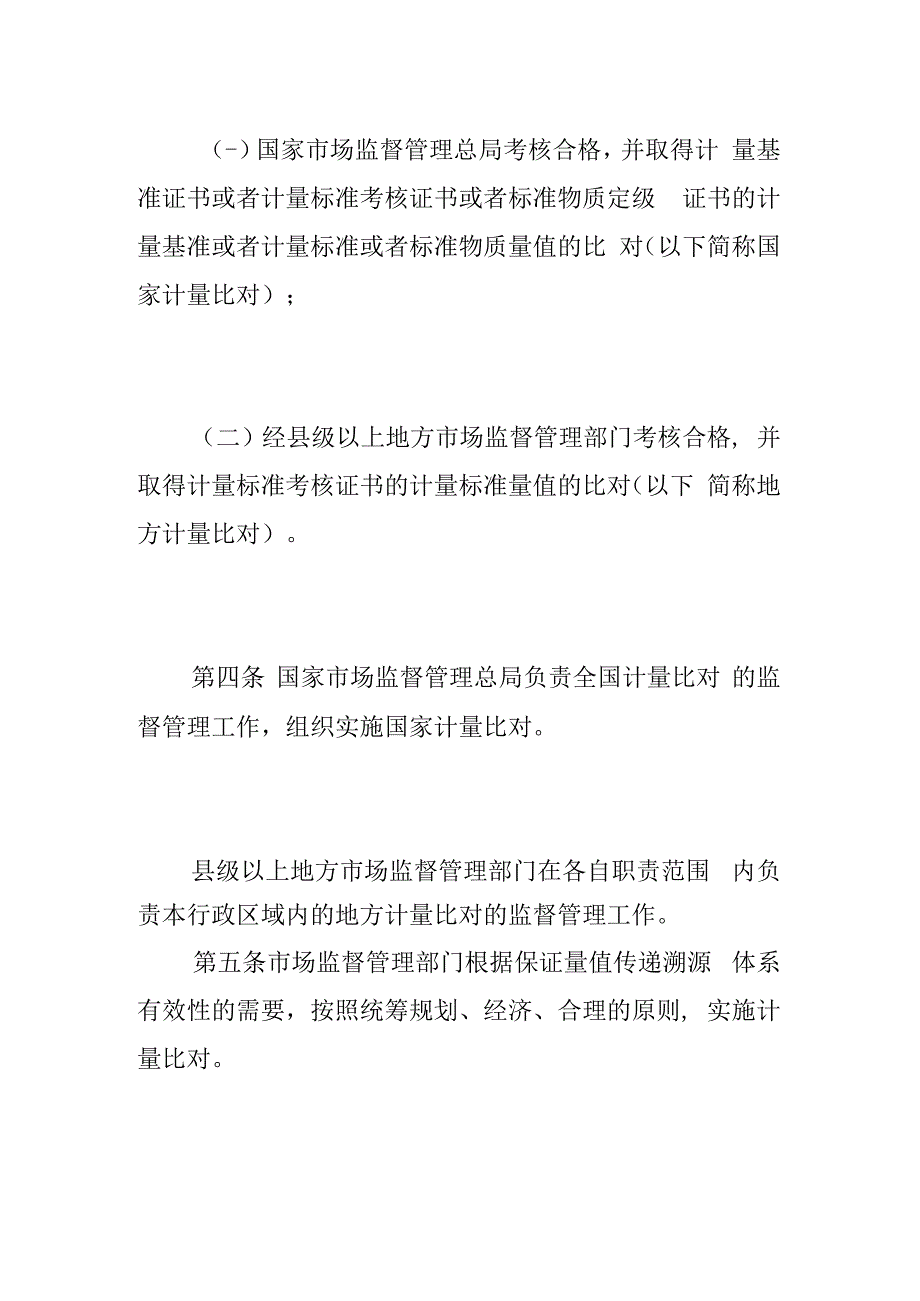 计量比对管理办法.docx_第2页