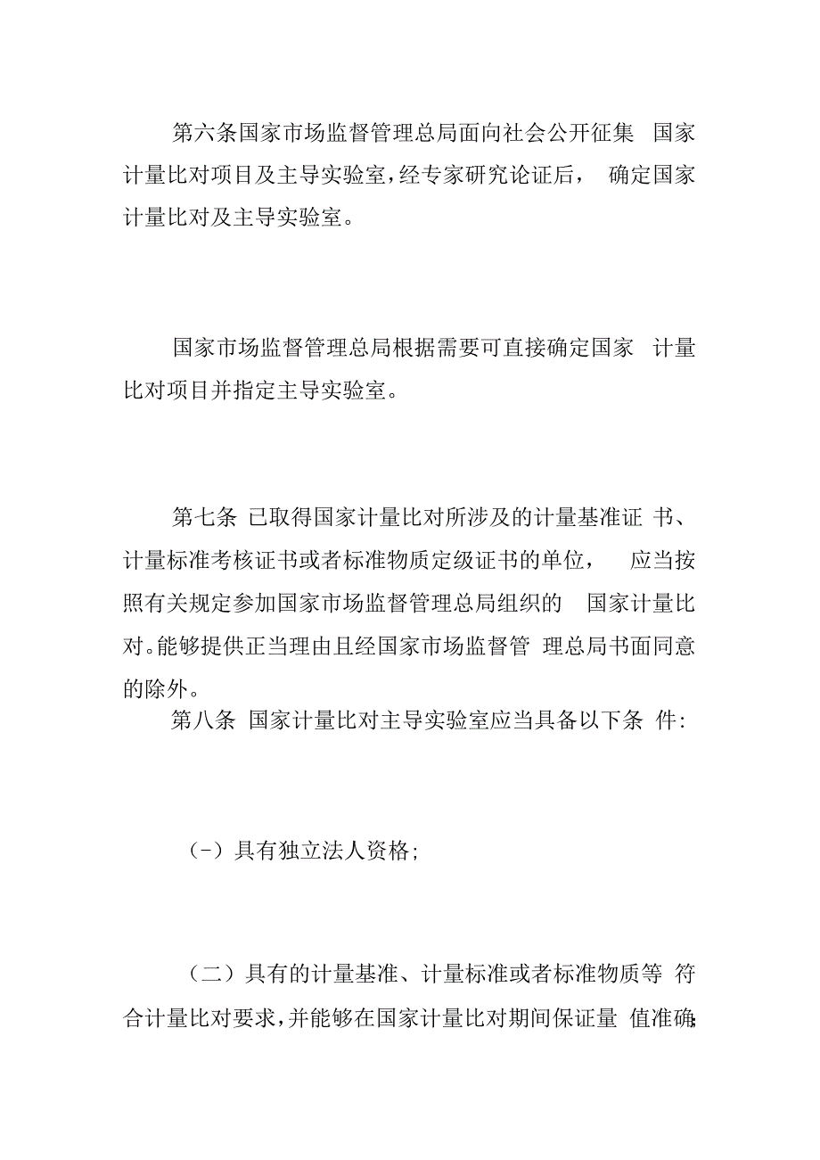 计量比对管理办法.docx_第3页