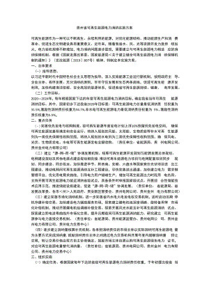 贵州省可再生能源电力消纳实施方案.docx