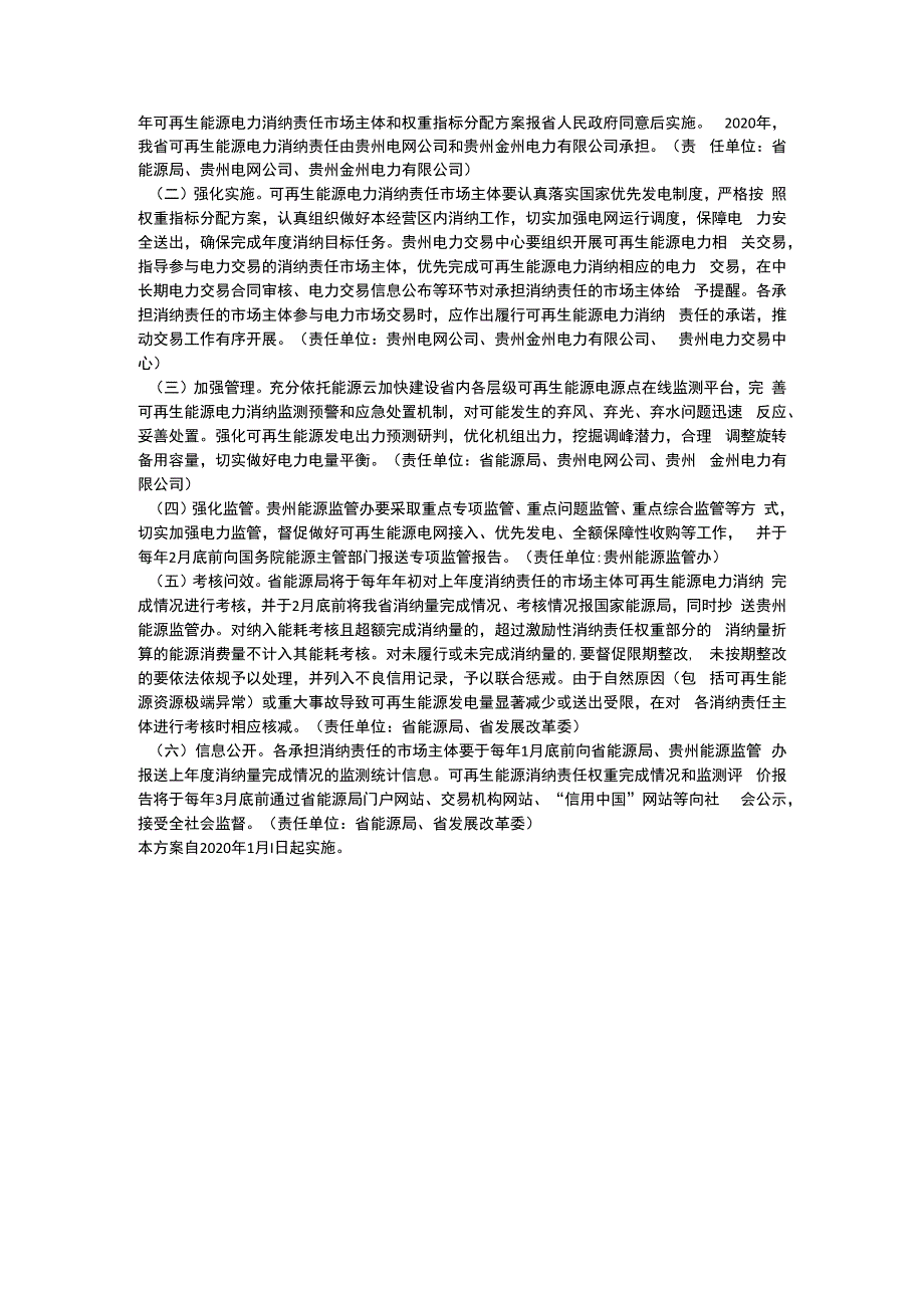 贵州省可再生能源电力消纳实施方案.docx_第2页