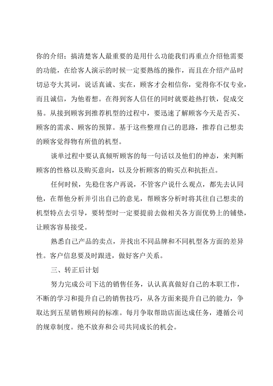 试用期第三个月总结7篇.docx_第2页