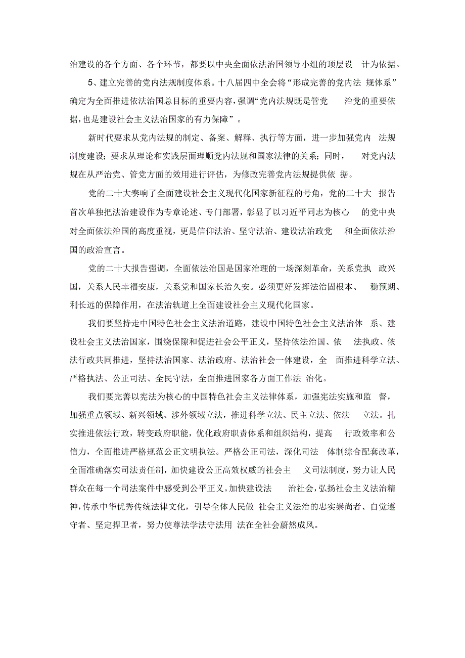 请回答怎样理解建设中国特色社会主义法治体系参考答案二.docx_第2页