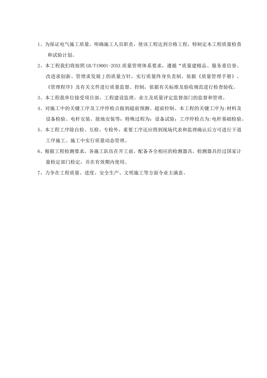 质量检查点及计划.docx_第3页