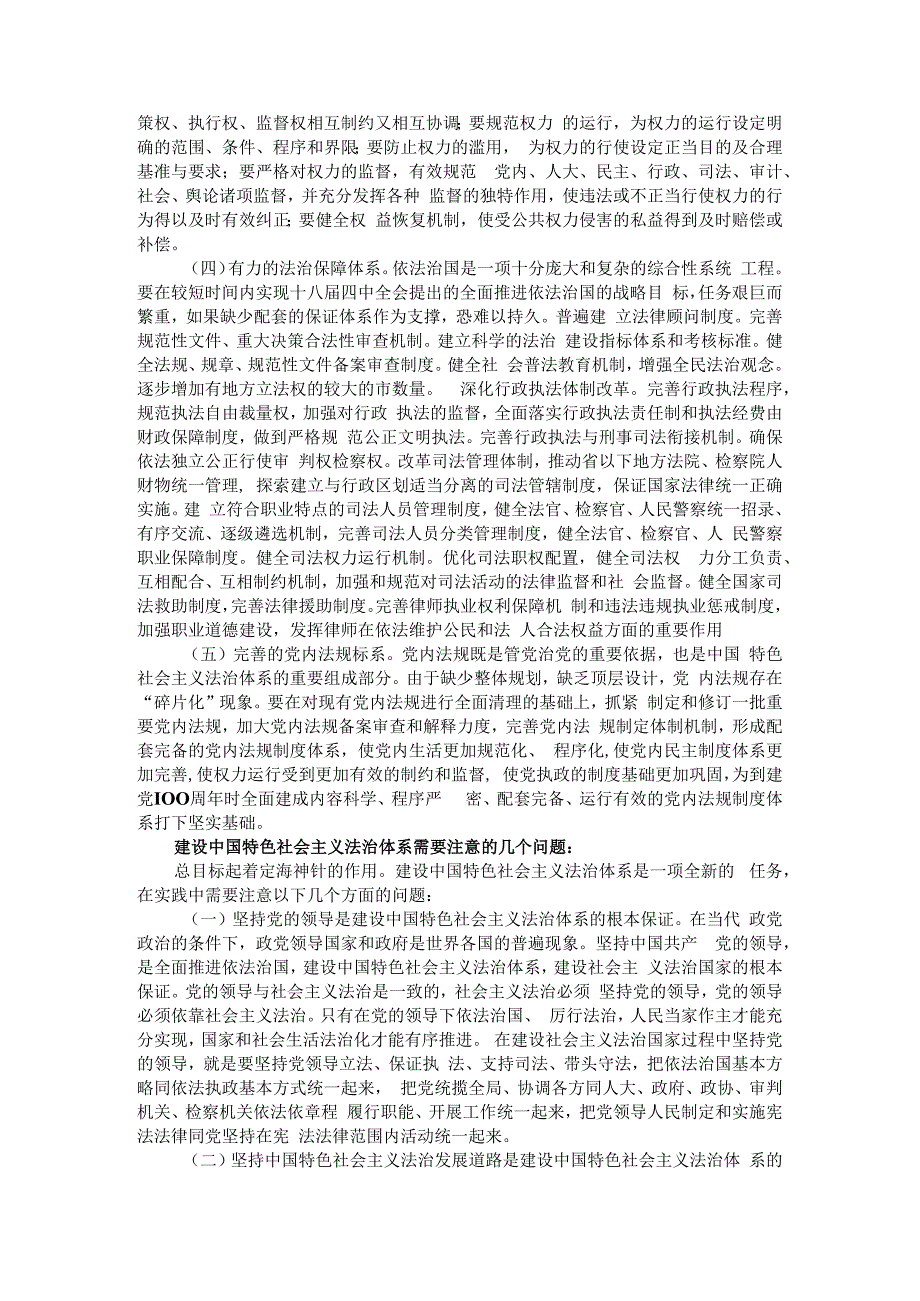 请回答怎样理解建设中国特色社会主义法治体系参考答案一.docx_第2页