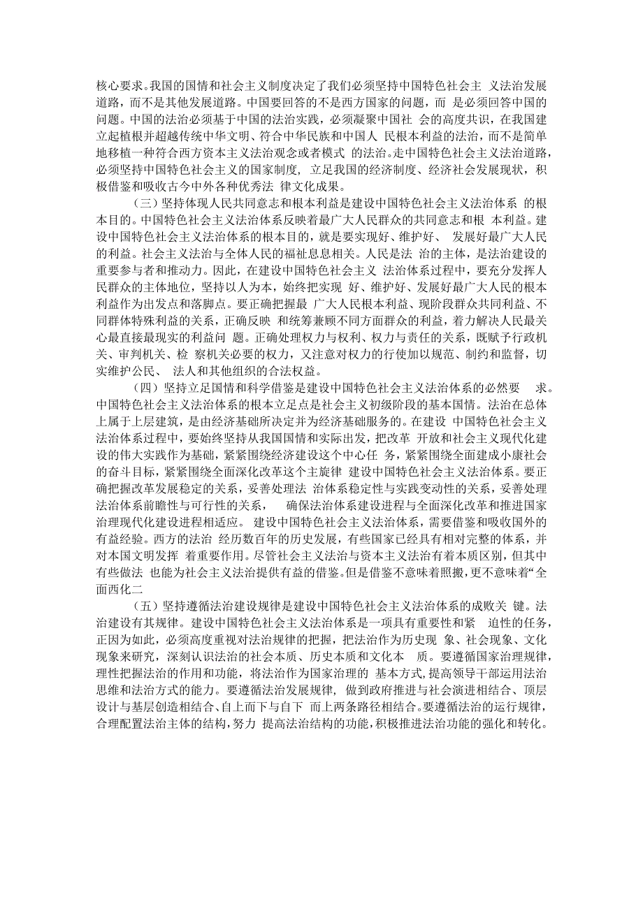 请回答怎样理解建设中国特色社会主义法治体系参考答案一.docx_第3页