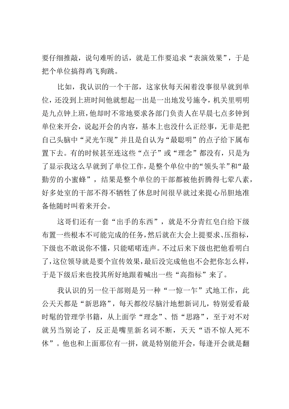 话说机关里的公务员：干活别总一惊一乍的.docx_第2页