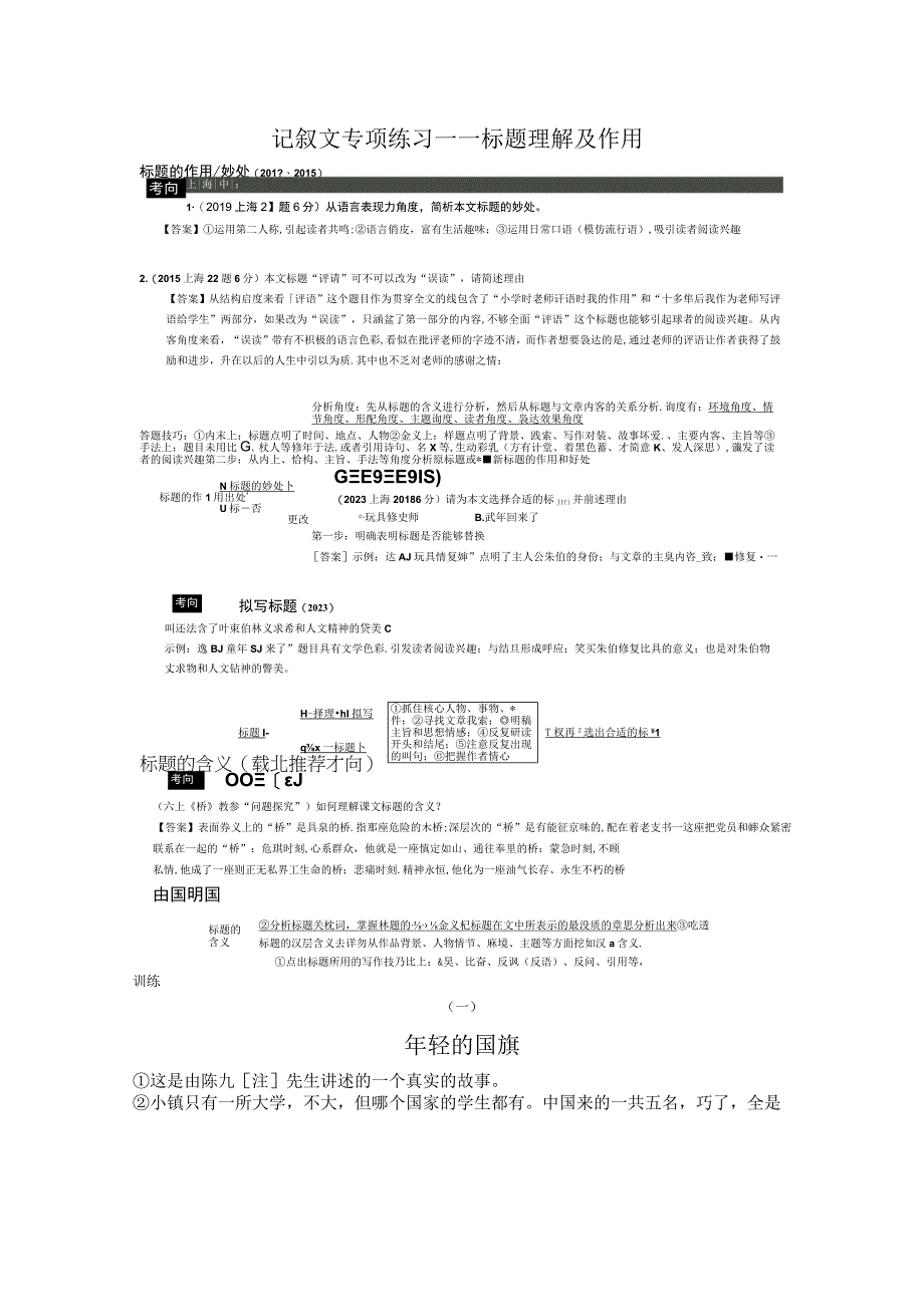 记叙文专项练习——标题理解及作用.docx_第1页