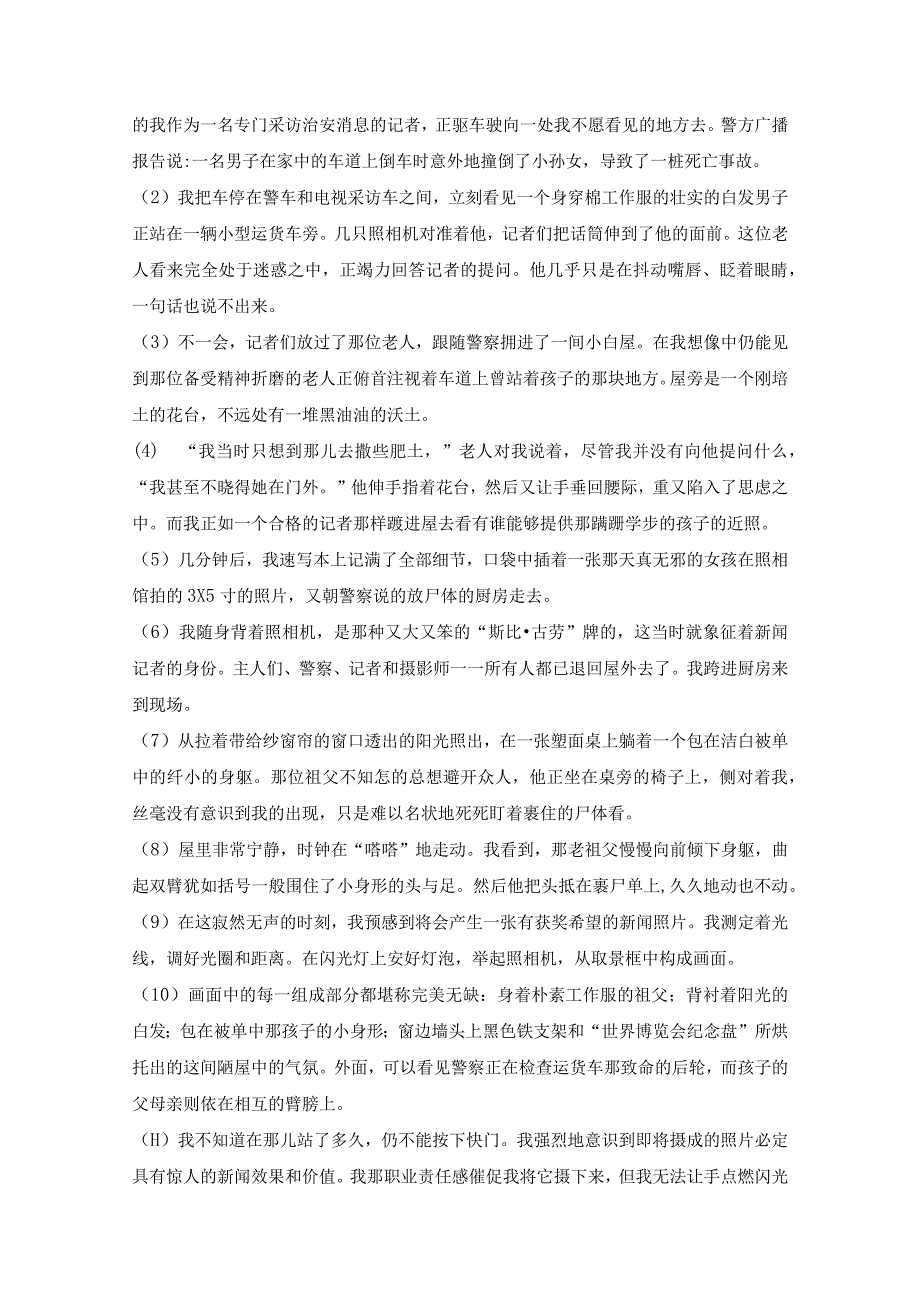 记叙文专项练习——标题理解及作用.docx_第3页