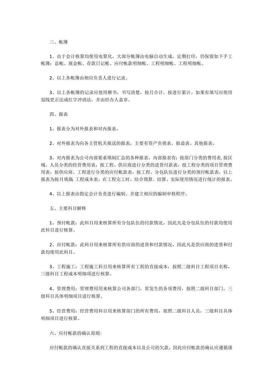 财务工作要求规范.docx_第2页