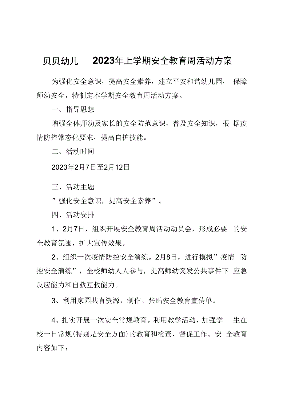 贝贝幼儿园2023年上学期安全教育周活动方案.docx_第1页