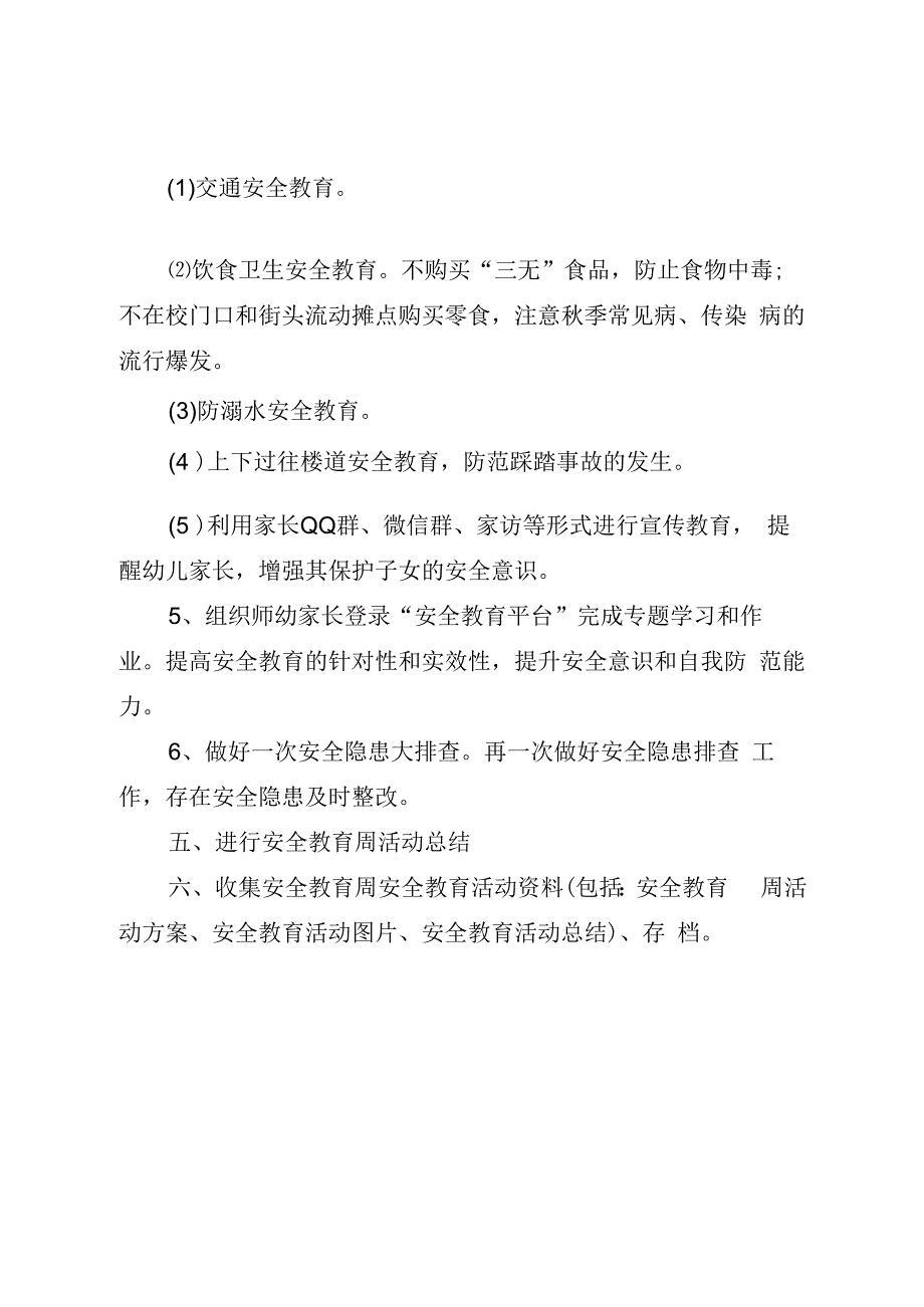 贝贝幼儿园2023年上学期安全教育周活动方案.docx_第2页