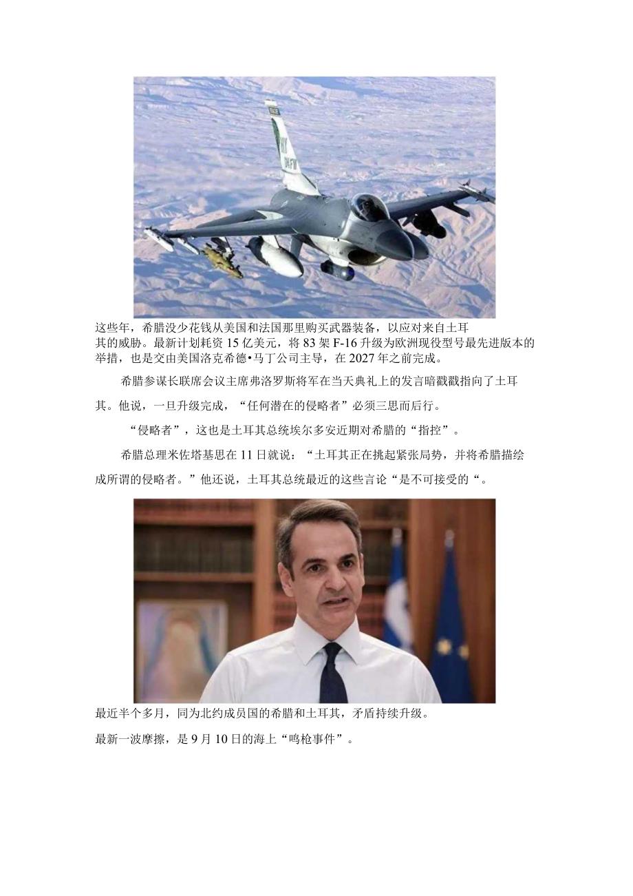 评2023北约内部的希腊与土耳其的矛盾.docx_第2页