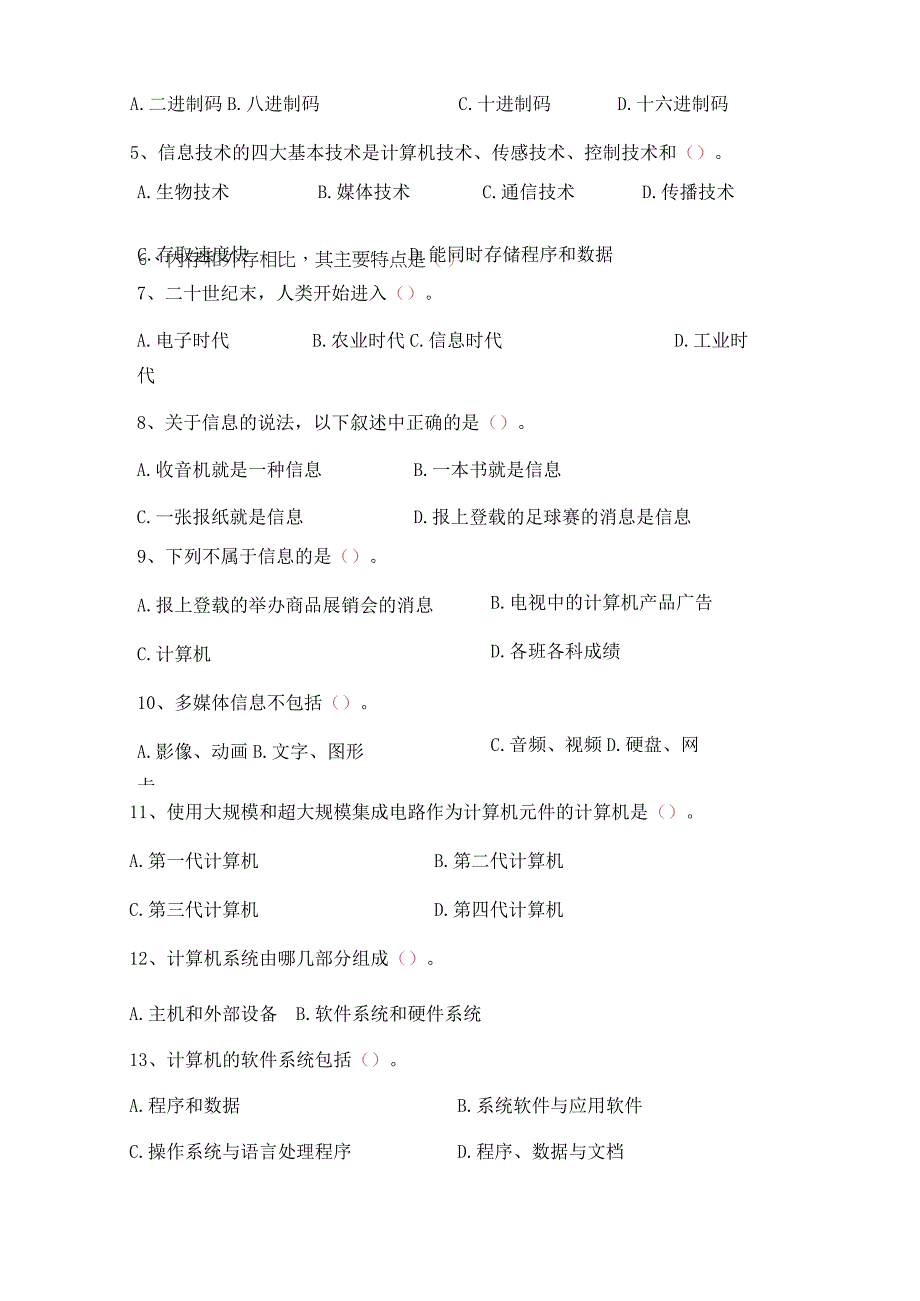 贵州省遵义市余庆县花山民族中学2023—2023学年上学期七年级期末考试信息技术试题无答案.docx_第2页