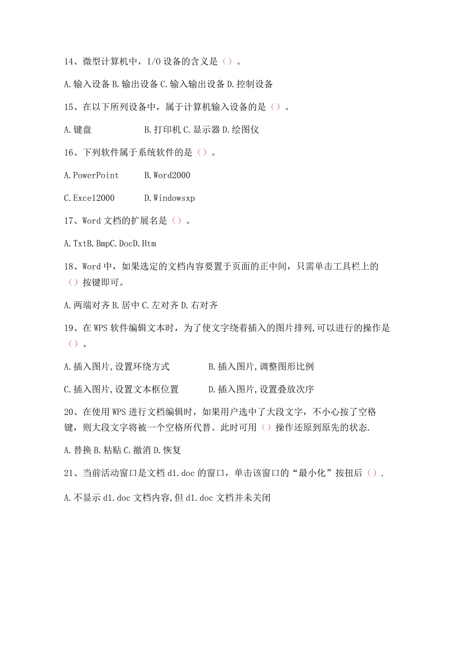 贵州省遵义市余庆县花山民族中学2023—2023学年上学期七年级期末考试信息技术试题无答案.docx_第3页