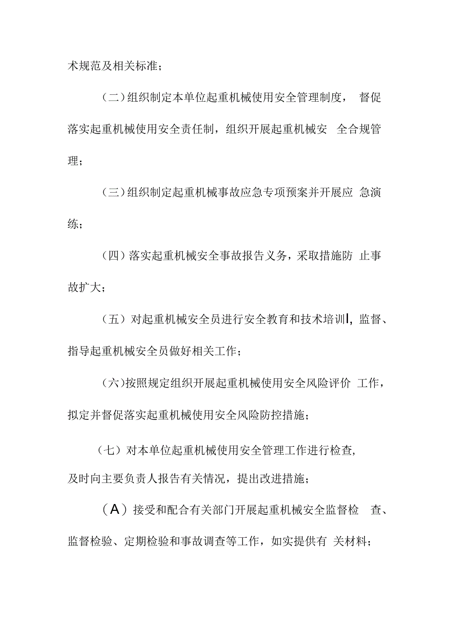 起重机械特种设备使用单位落实使用安全主体责任监督管理规定.docx_第3页