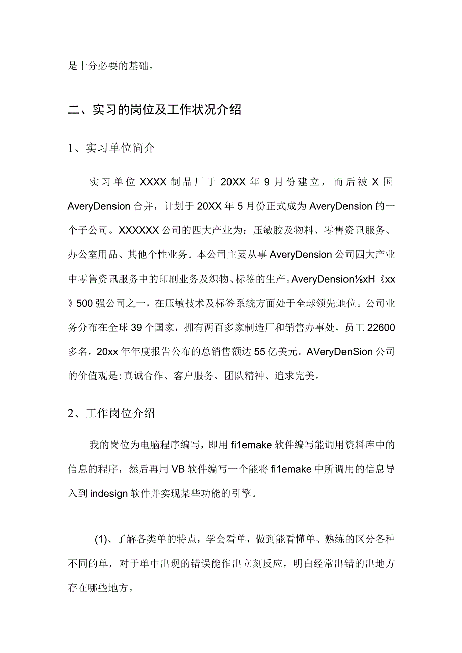 计算机软件应用工程师实习报告1.docx_第2页