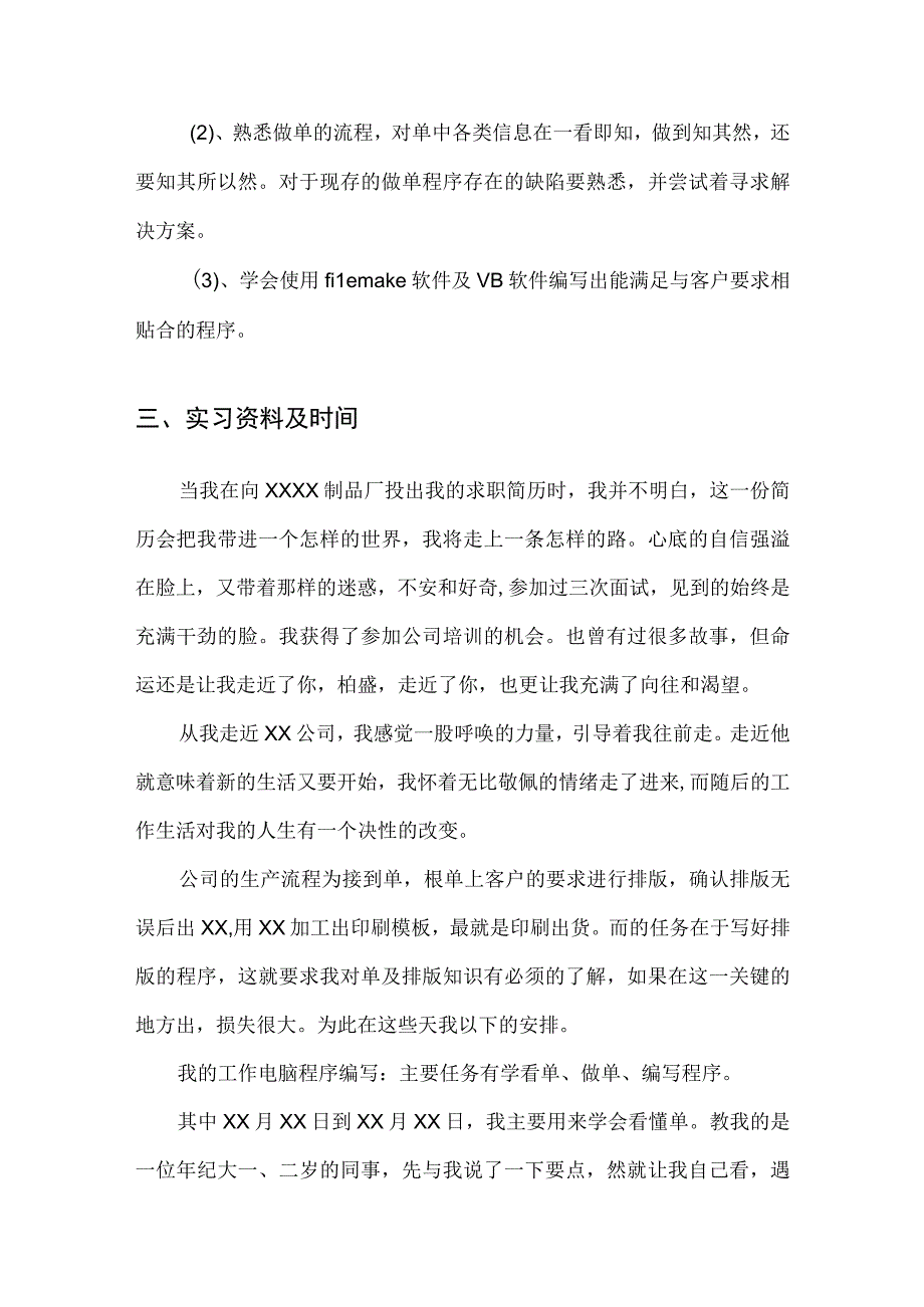 计算机软件应用工程师实习报告1.docx_第3页