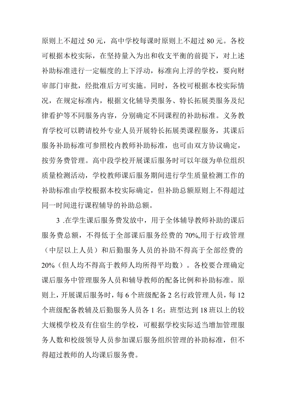 课后服务费发放管理实施细则.docx_第2页